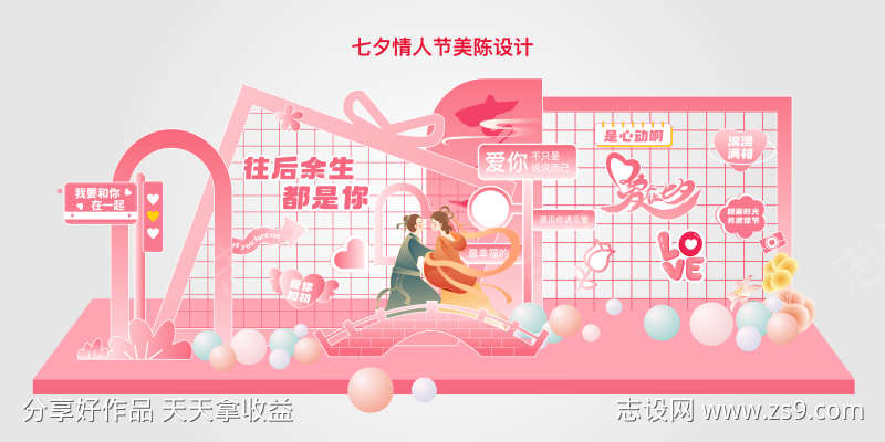 七夕情人节美陈展板