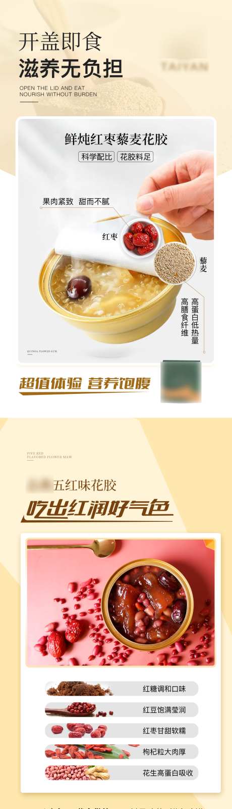 燕窝花胶营养粥_源文件下载_PSD格式_1080X7870像素-宣传海报,藜麦花胶,详情-作品编号:2025072517215121-志ˆ设·网
