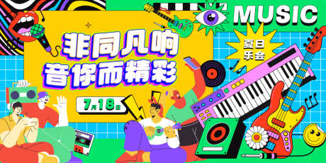 音乐节暖场活动_源文件下载_AI格式_1200X600像素-唱歌,乐器表演,音乐活动-作品编号:2025072511156515-志设-zs9.com