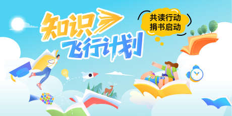 捐书活动背景主k_源文件下载_AI格式_5000X2500像素-读好书,读书格言,世界读书日-作品编号:2025072511163760-志˜设˒网