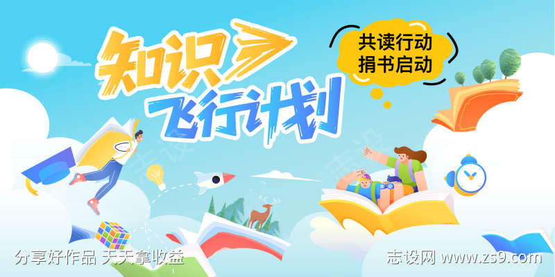 捐书活动背景主k