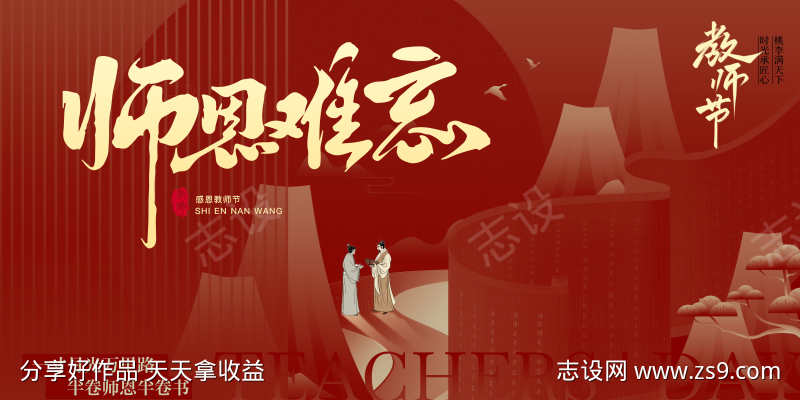 教师节活动主画面