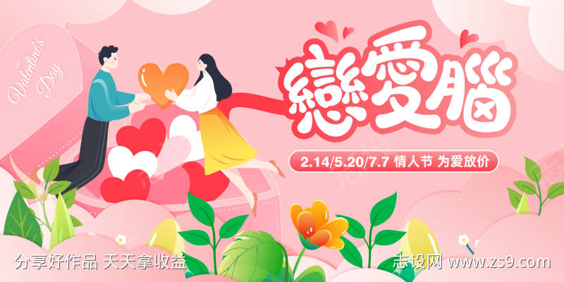 情人节活动主画面