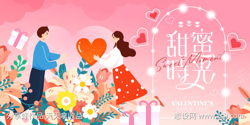 情人节活动主画面