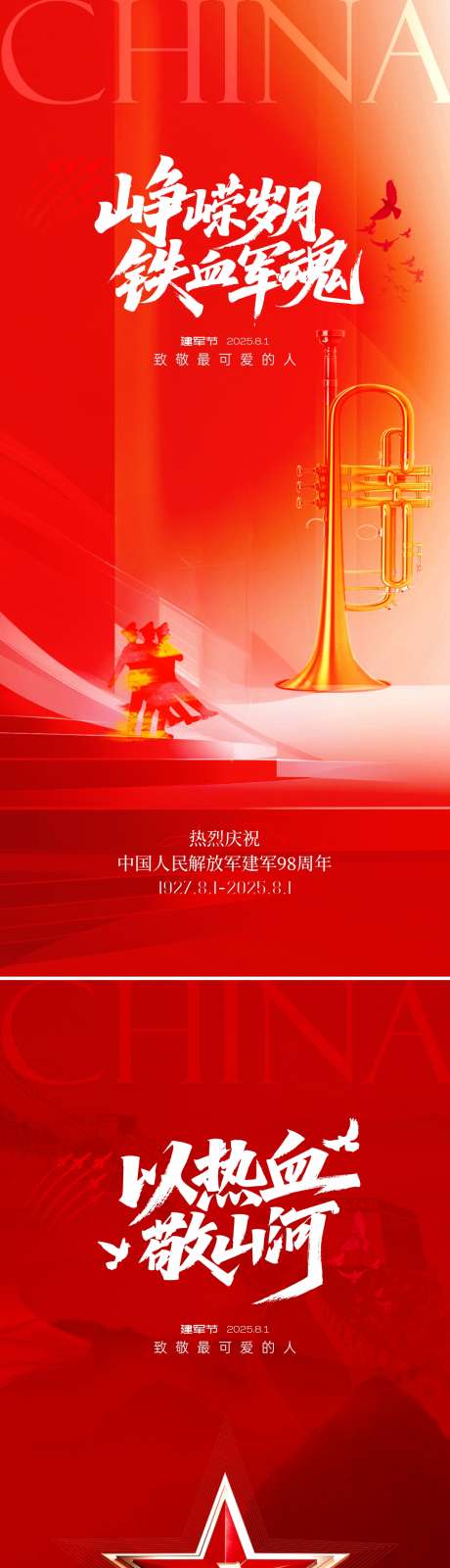 81建军节海报_源文件下载_CDR格式_1080X4689像素-大气,红金,长城-作品编号:2025072511203706-志设-zs9.com