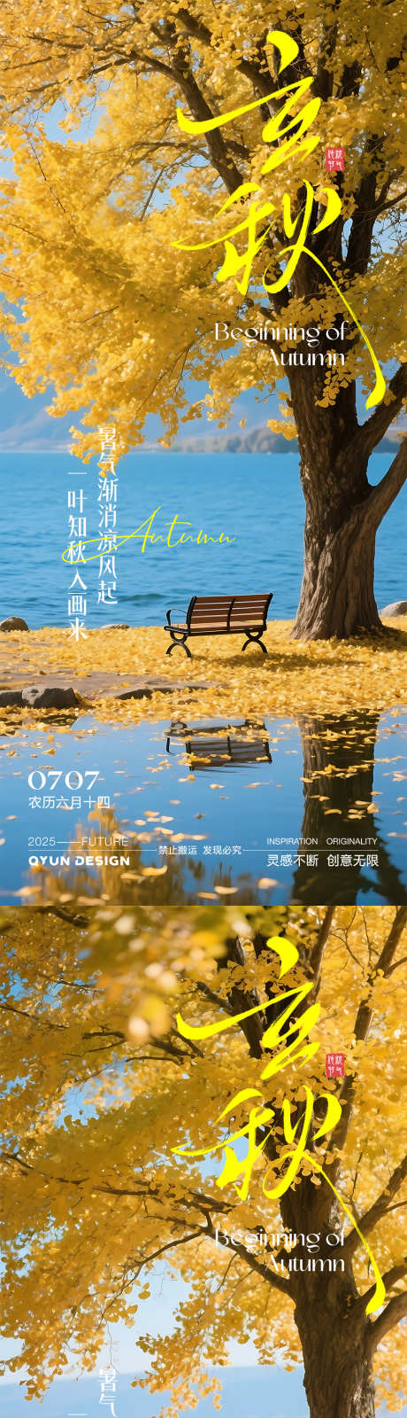 立秋节气海报_源文件下载_PSD格式_1080X2400像素-枫叶,秋天,节气-作品编号:2025072414269571-志设-zs9.com