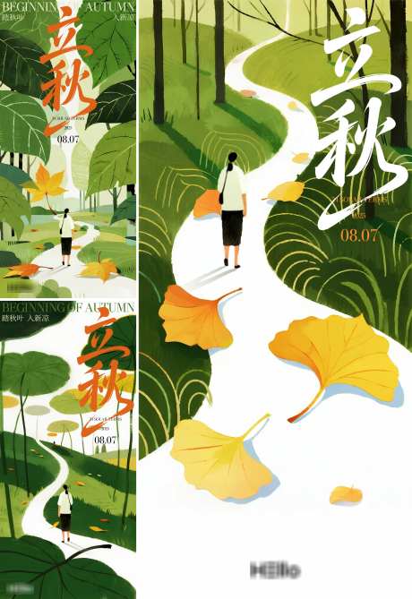 立秋节气海报踏秋叶_源文件下载_PSD格式_3266X4750像素-治愈,意境,创意-作品编号:2025072514429748-志设-zs9.com