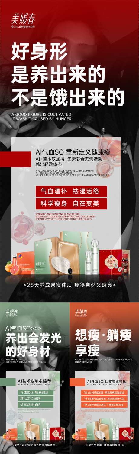 微商美业瘦身产品系列海报_源文件下载_PSD格式_850X2763像素-科技,造势,引流-作品编号:2025072514412235-志设-zs9.com