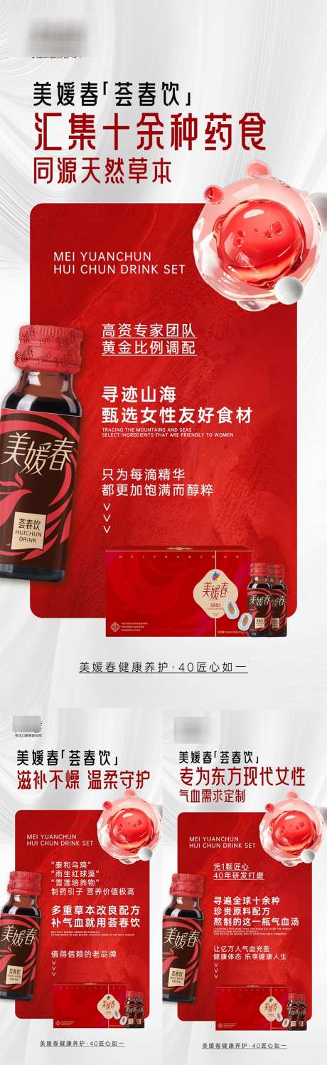 气血瘦身产品造势系列海报_源文件下载_PSD格式_850X2763像素-瘦身,宣传,科技-作品编号:2025072514124159-志设-zs9.com