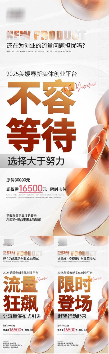 招商造势系列海报_源文件下载_PSD格式_850X2763像素-造势,系列,海报-作品编号:2025072515507622-志设-zs9.com