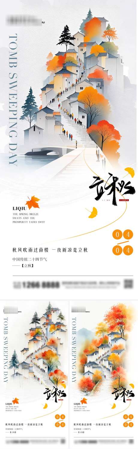 立秋节气插画中式系列海报_源文件下载_PSD格式_1000X3250像素-插画,中式,国画-作品编号:2025072515239886-志设-zs9.com