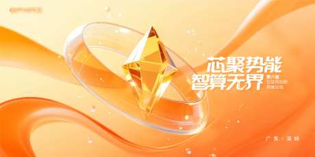 橙色科技会议主视觉_源文件下载_PSD格式_5000X2500像素-会议,渐变,科技-作品编号:2025072515341599-志设-zs9.com