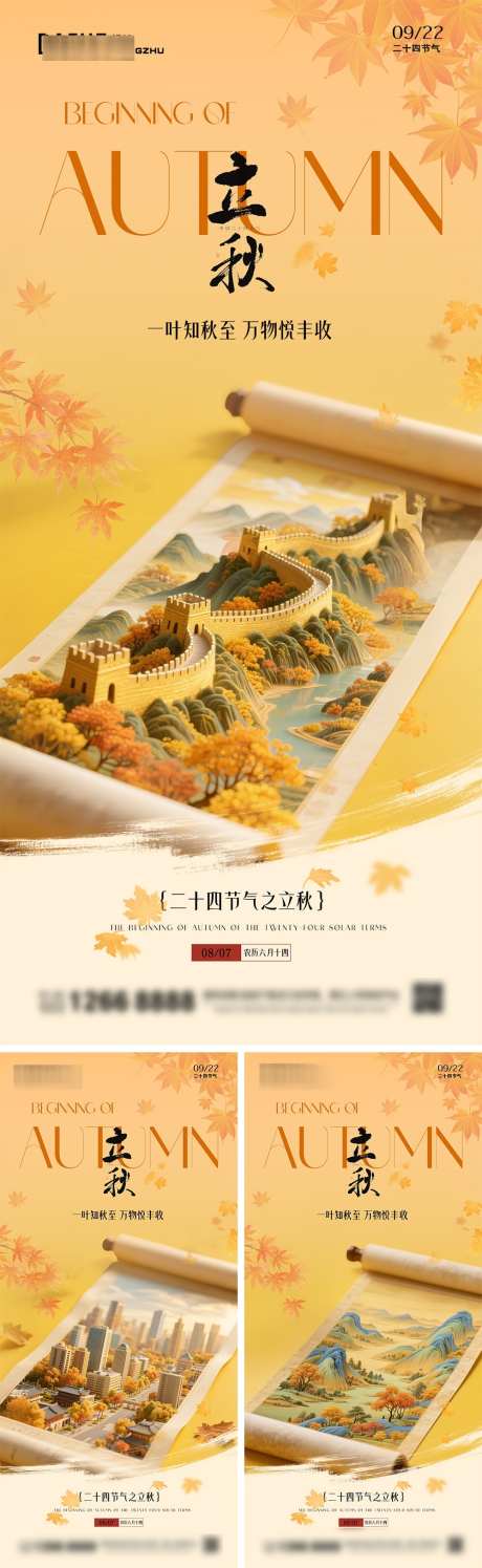 立秋卷轴节气系列海报_源文件下载_PSD格式_1000X3250像素-枫叶,秋天,国画-作品编号:2025072517288603-志设-zs9.com