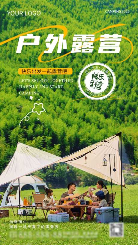 户外露营绿色夏日清新海报_源文件下载_PSD格式_3450X6133像素-一家人,氧气,绿色-作品编号:2025072517279246-志设-zs9.com