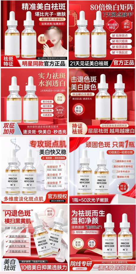 精华水主图_源文件下载_PSD格式_1642X3298像素-电商护肤品主图,护肤主图,红色主图-作品编号:2025072517164432-志˱设ˆ网