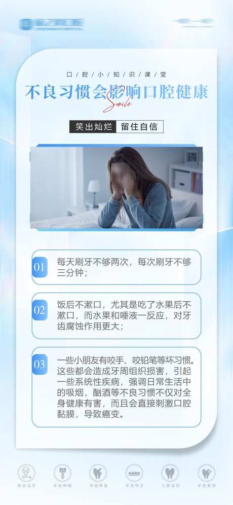 口腔知识科普_源文件下载_CDR格式_2362X5114像素-提问,小课堂,小知识-作品编号:2025072509122897-志设-zs9.com