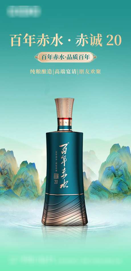 白酒国潮产品海报_源文件下载_PSD格式_1080X2230像素-白酒,质感,国潮-作品编号:2025072401508334-志˒设‘网