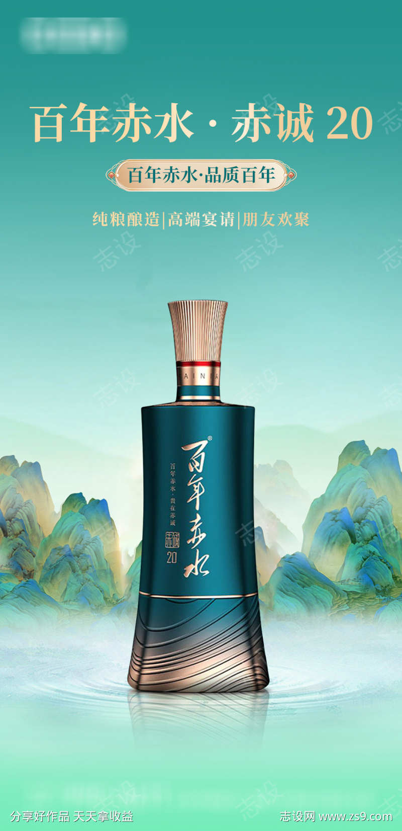 白酒国潮产品海报