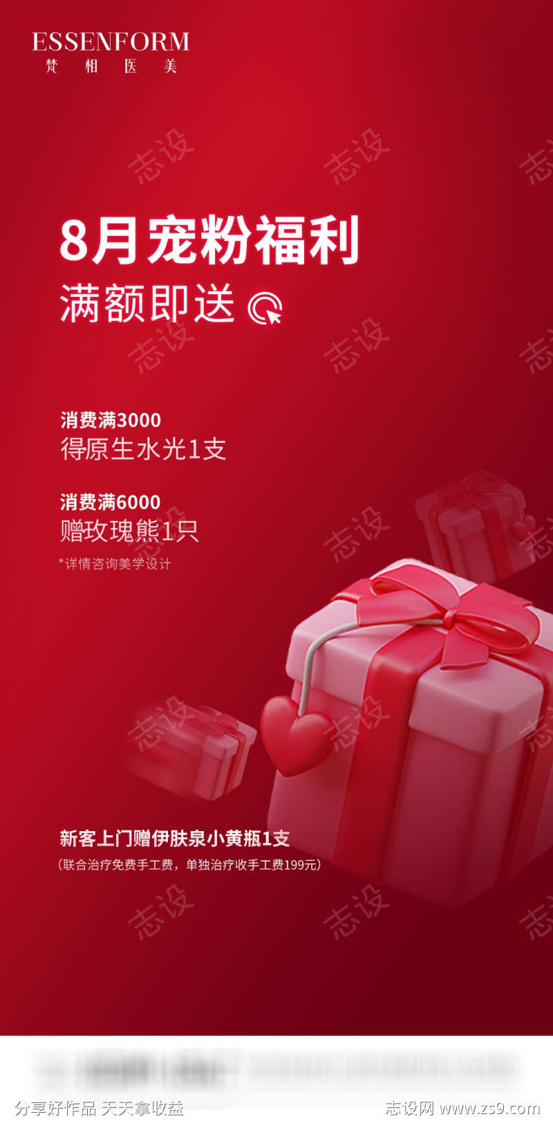医美活动海报