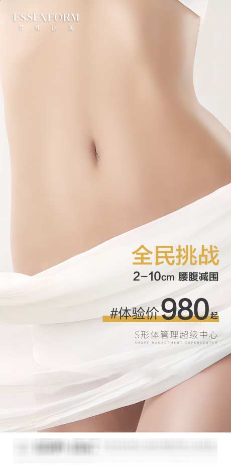 医美产品海报_源文件下载_PSD格式_1080X2200像素-身材,整形,瘦身-作品编号:2025072511073607-志设-zs9.com