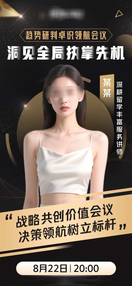 微商人物讲师会议课程海报_源文件下载_PSD格式_1080X2335像素-宣传,课程,会议-作品编号:2025072510153685-志设-zs9.com