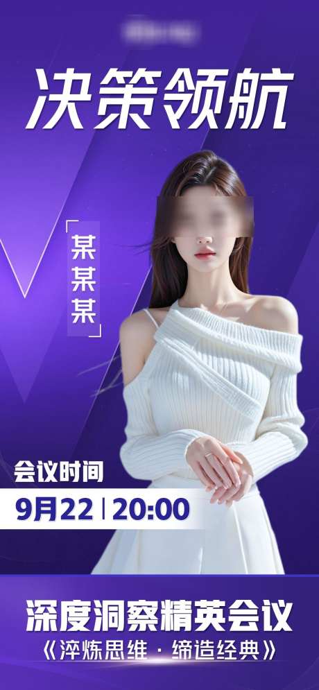 微商讲师课程会议直播造势海报_源文件下载_PSD格式_1080X2335像素-造势,直播,会议-作品编号:2025072511574180-志’设˒网