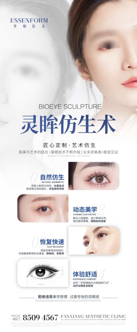 医美产品海报_源文件下载_PSD格式_1125X2730像素-高级,科普,美学-作品编号:2025072511075946-志设