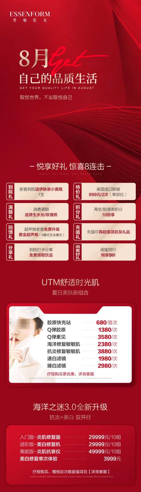 医美详情活动海报_源文件下载_PSD格式_1080X9763像素-长图,政策,医美-作品编号:2025072511098149-志˒设·网