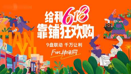 地产商铺促销活动主画面_源文件下载_PSD格式_1920X1080像素-手绘,背景板,桁架-作品编号:2025072511411092-志设