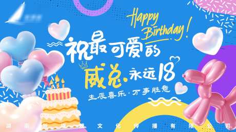 创意生日祝福屏幕海报_源文件下载_PSD格式_3580X2013像素-插画,创意,祝福-作品编号:2025072511509631-志ˈ̹设˒网