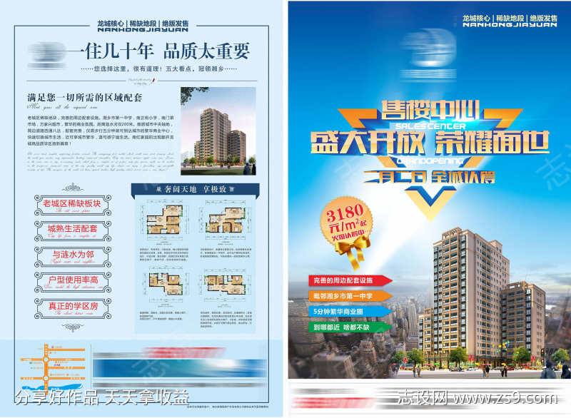 房地产宣传单