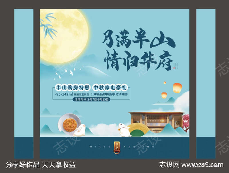 中秋节国庆
