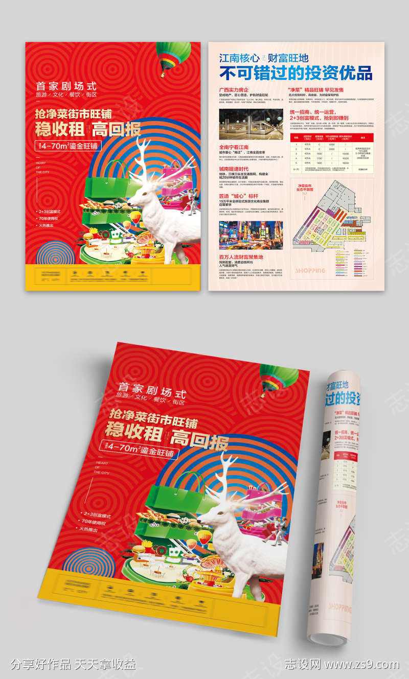 地产住宅户型配套价值点DM单页