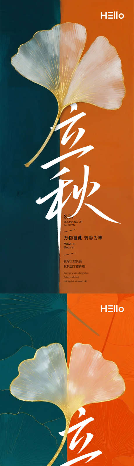 立秋节气海报_源文件下载_PSD格式_1080X4730像素-质感,橙色,简洁-作品编号:2025072513102389-志设-zs9.com