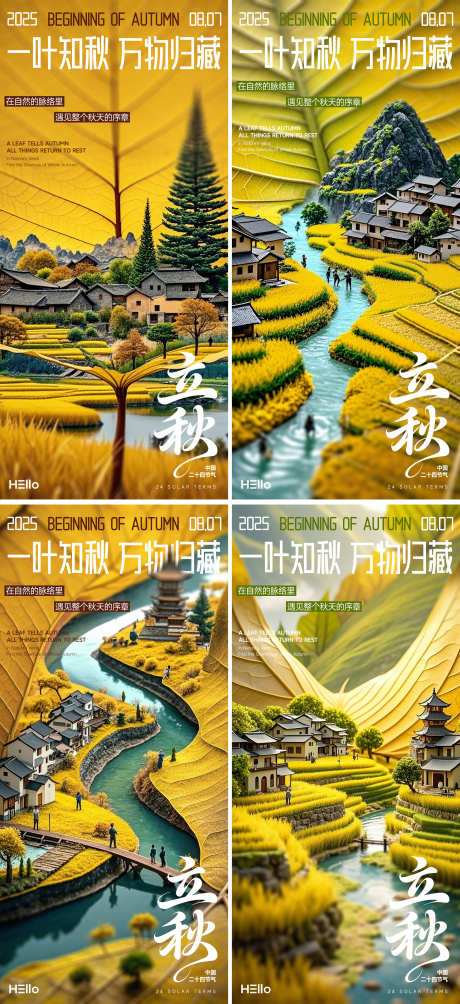 立秋海报微缩世界_源文件下载_PSD格式_2178X4754像素-梯田,山脉,河流-作品编号:2025072513117609-志设-zs9.com