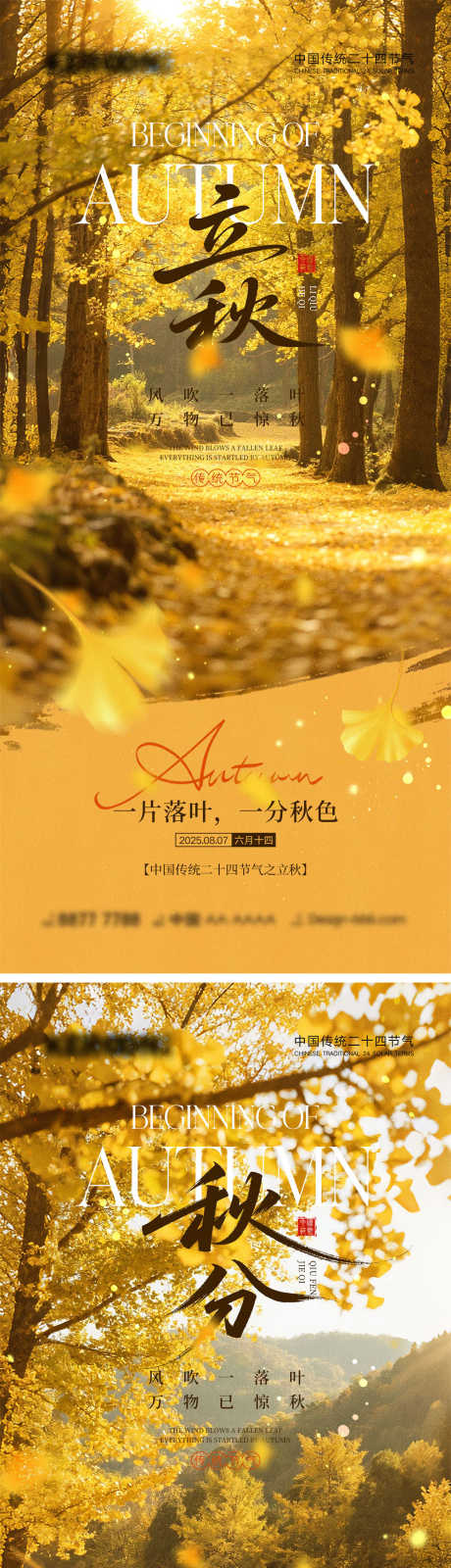 立秋秋分节气海报_源文件下载_PSD格式_1000X4340像素-入秋,蝉,银杏-作品编号:2025072512161263-志设-zs9.com