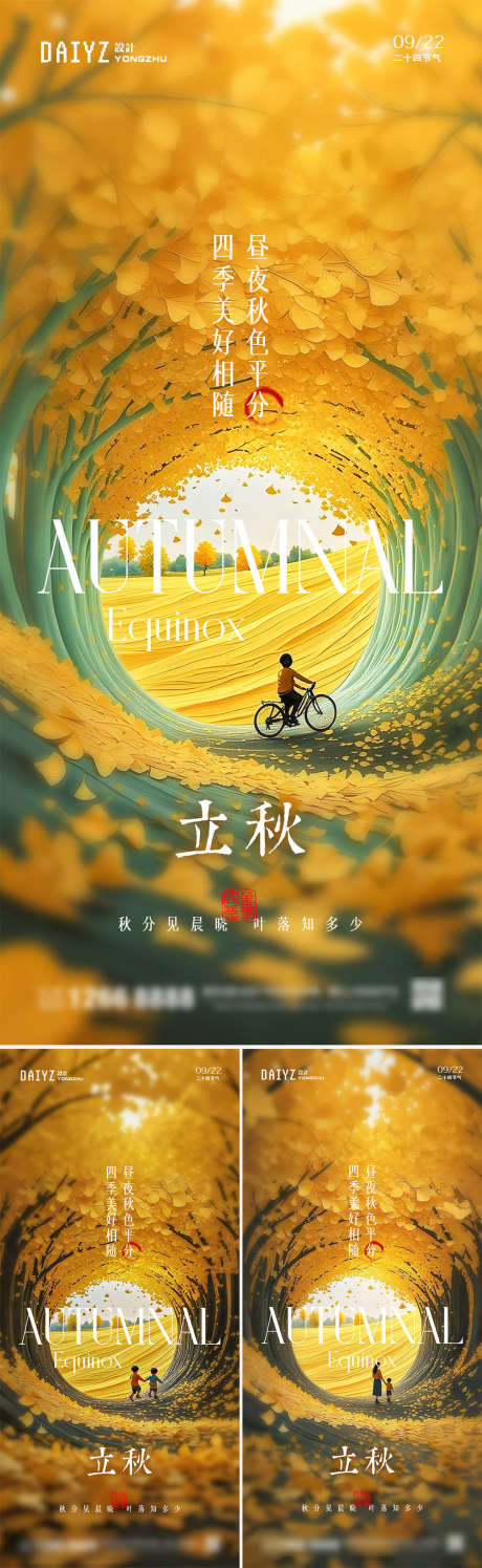 立秋节气系列海报_源文件下载_PSD格式_1125X2436像素-过道,圆形,秋天-作品编号:2025072515201800-志设-zs9.com
