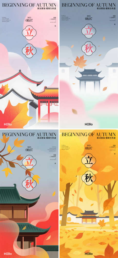 立秋楼阁生秋意_源文件下载_PSD格式_2178X4748像素-手绘,唯美,意境-作品编号:2025072514387422-志设-zs9.com