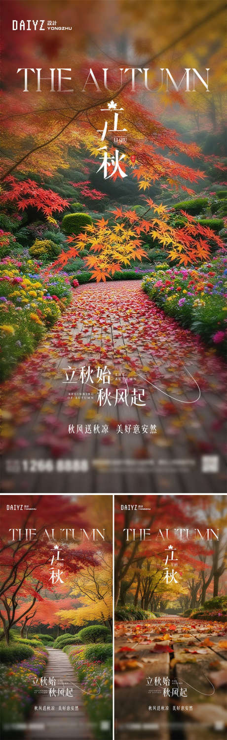 立秋节气风景系列海报_源文件下载_PSD格式_1125X2436像素-意境,秋天,大自然-作品编号:2025072515372988-志设-zs9.com