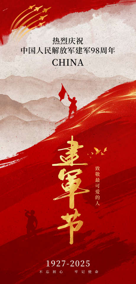 八一建军节海报设计_源文件下载_PSD格式_1200X2500像素-旗帜,军人,建军节-作品编号:2025072515259359-志设-zs9.com