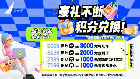 创意积分兑换屏幕展板_源文件下载_PSD格式_2540X1429像素-展板,购物,双十一-作品编号:2025072512031773-志ˌ设͵网