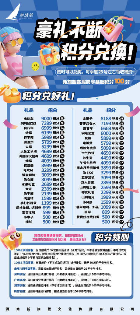 积分兑换展架_源文件下载_PSD格式_2953X6644像素-插画,展架,兑换-作品编号:2025072512051843-志设