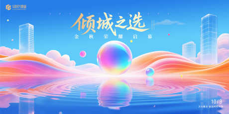 炫彩地产启幕背景板_源文件下载_PSD格式_5000X2500像素-梦幻,彩球,活动-作品编号:2025072517197810-志设-zs9.com