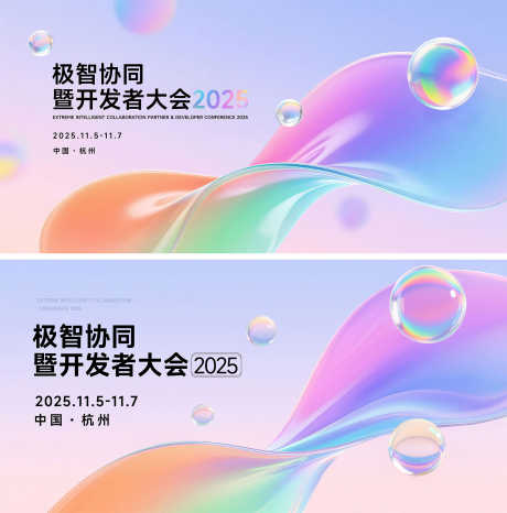 科技开发者大会KV_源文件下载_PSD格式_2000X2024像素-科技,渐变,水晶球-作品编号:2025072517211666-志设-zs9.com