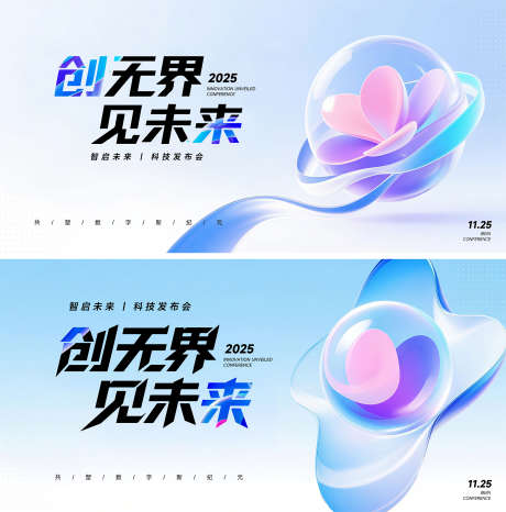 创无界科技发布会KV_源文件下载_PSD格式_2000X2024像素-清新,现代,建百年-作品编号:2025072517224381-志˰设·网