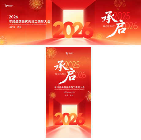 企业年终盛典_源文件下载_PSD格式_2000X1984像素-质感,活动,表彰大会-作品编号:2025072517235141-志设-zs9.com