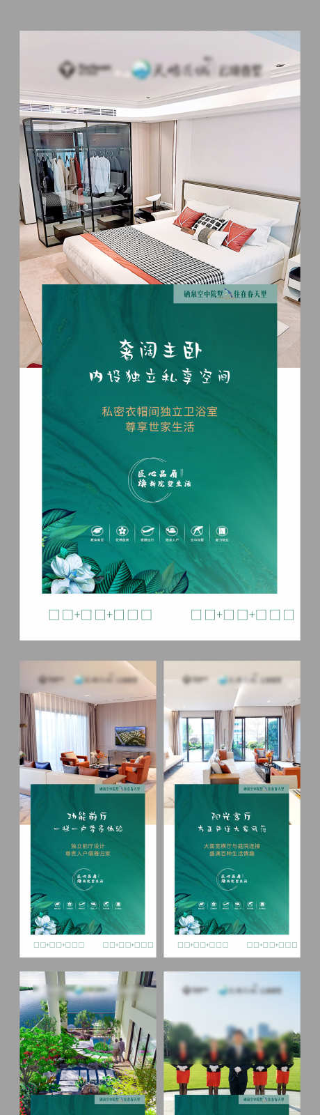 地产价值点_源文件下载_CDR格式_1575X6383像素-院子,庭院,加推海报-作品编号:2025072711283458-志设-zs9.com