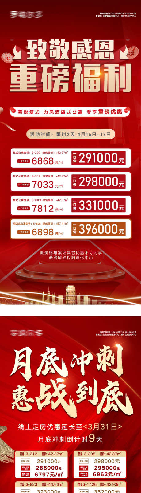 房地产招商_源文件下载_PSD格式_1134X7516像素-房源,置业,商业街-作品编号:2025072711427203-志设-zs9.com