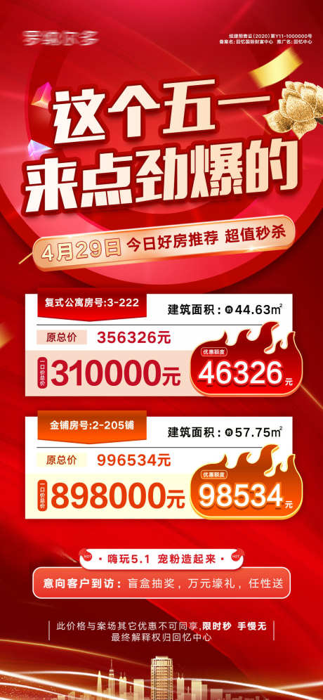 房地产投资_源文件下载_PSD格式_1091X2362像素-特价房,热销,抢购-作品编号:2025072711439215-志设-zs9.com