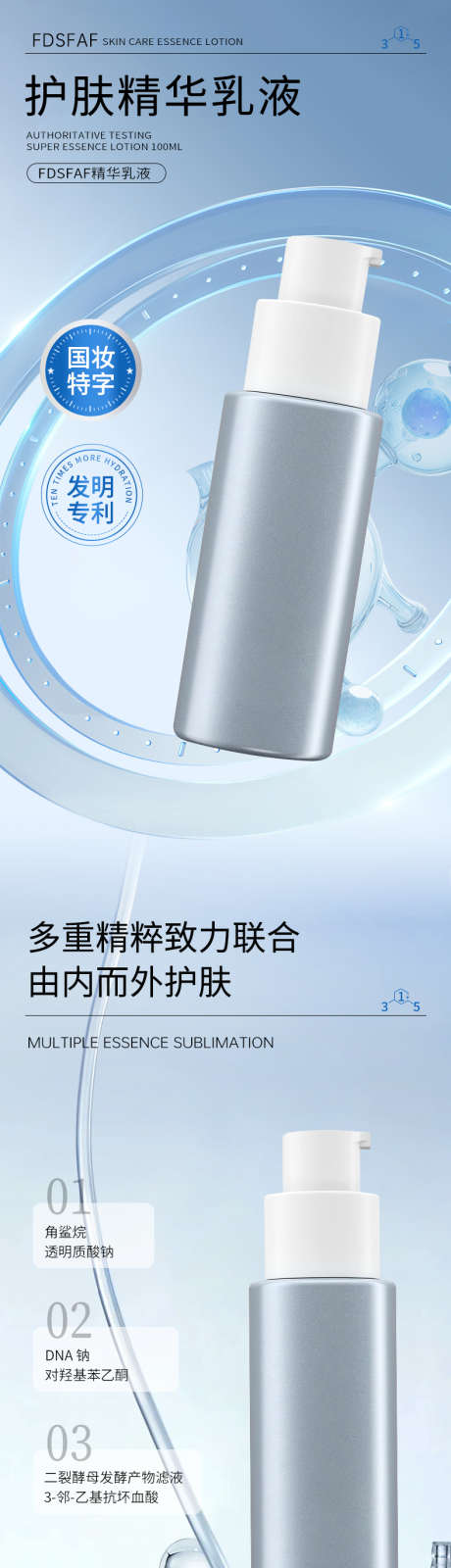 护肤乳液详情_源文件下载_PSD格式_790X12076像素-乳液,详情页,美容-作品编号:2025072608506364-志设-zs9.com